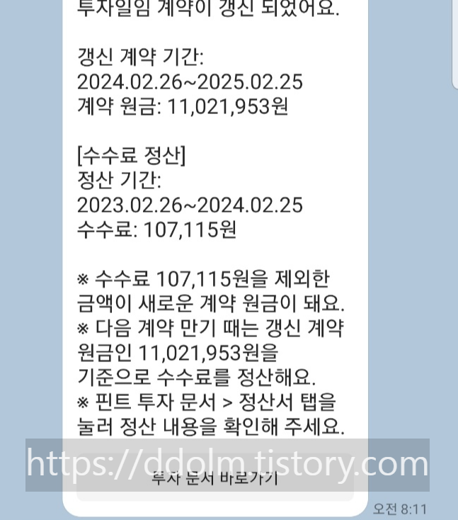 FINT 핀트 아이작 ai일임 투자