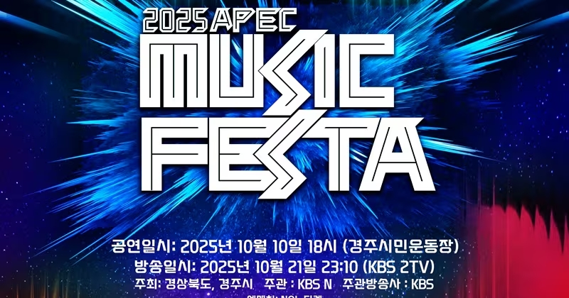 2025 APEC MUSIC FESTA