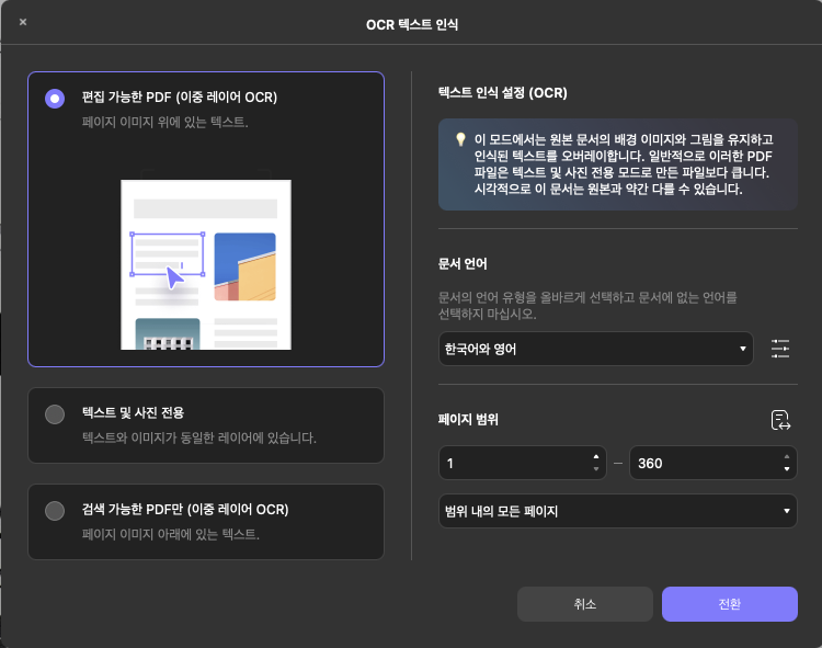 OCR 텍스트 인식 옵션 팝업
