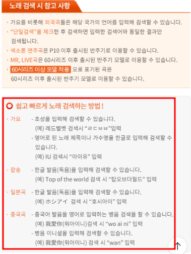 태진 노래방 노래찾기 검색