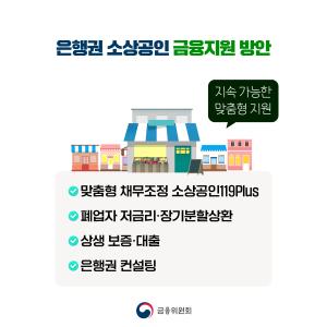 2025 소상공인 119플러스 연체위기 지원금 신청하기