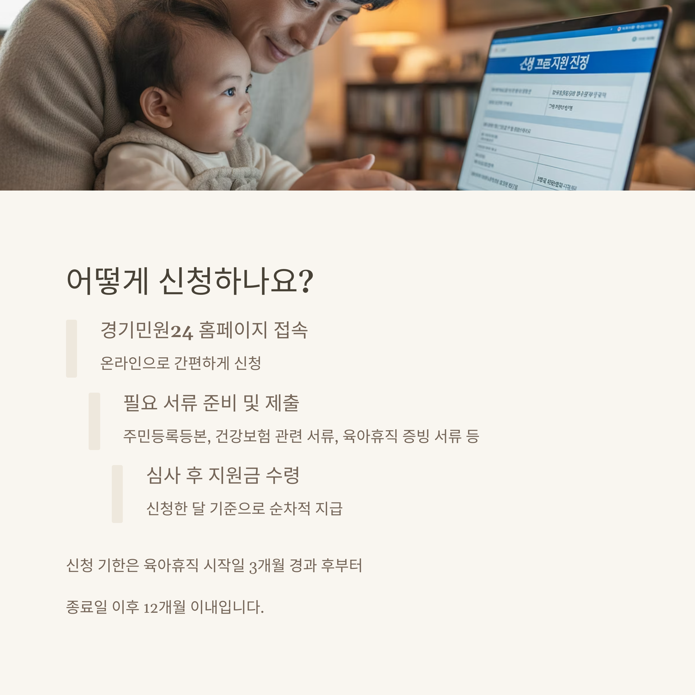 경기도 아빠 육아휴직 장려금