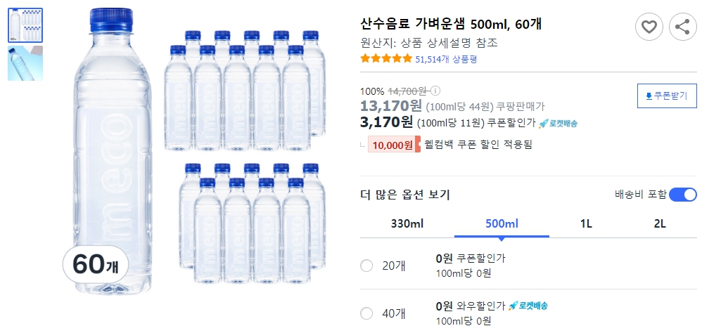 산수음료-가벼운샘-500ml,-60개
