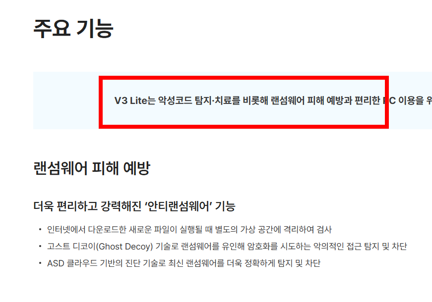 v3 lite 무료 다운로드 홈페이지 소개
