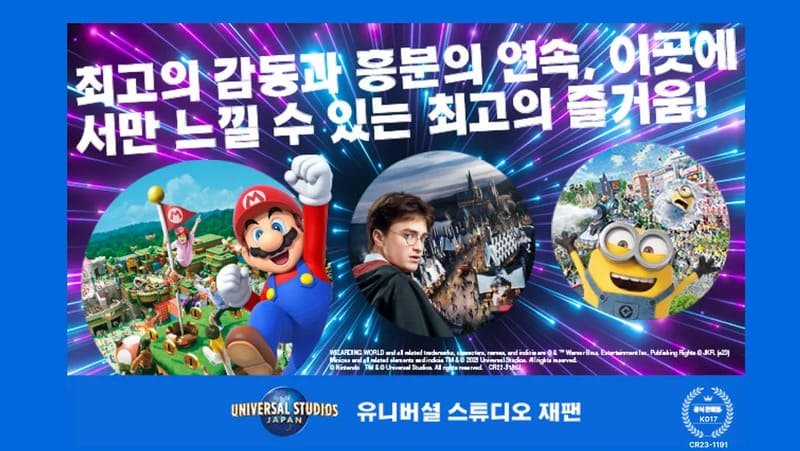 오사카 유니버셜 스튜디오 재팬 익스프레스 패스 7 할인 예매