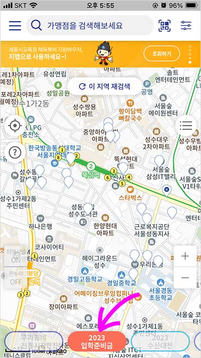 2024 중학교 고등학교 입학지원금 신청, 입학준비금 사용처
