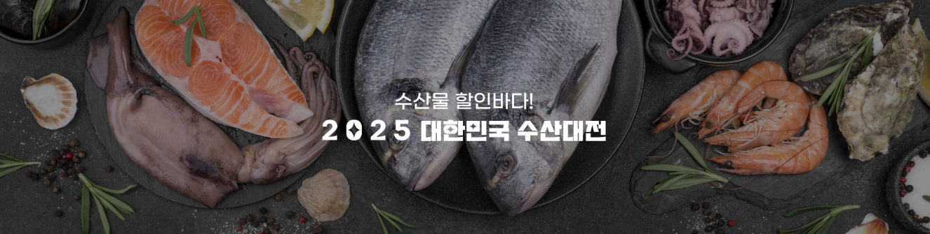 대한민국 수산대전