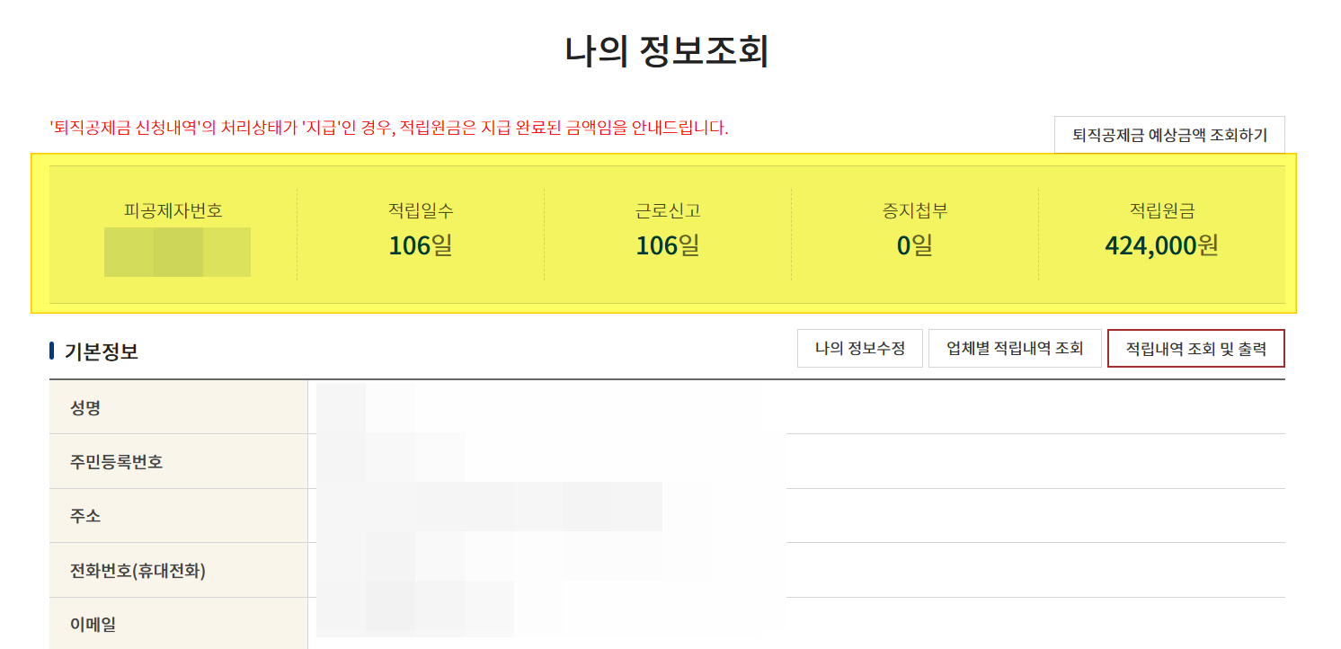 건설근로자 퇴직공제금 적립금액 및 일수 확인 방법
