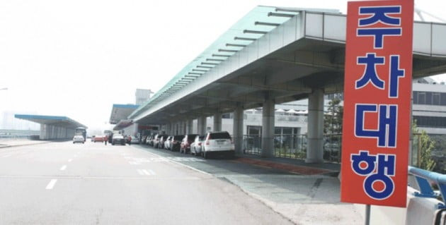 김포공항 주차대행