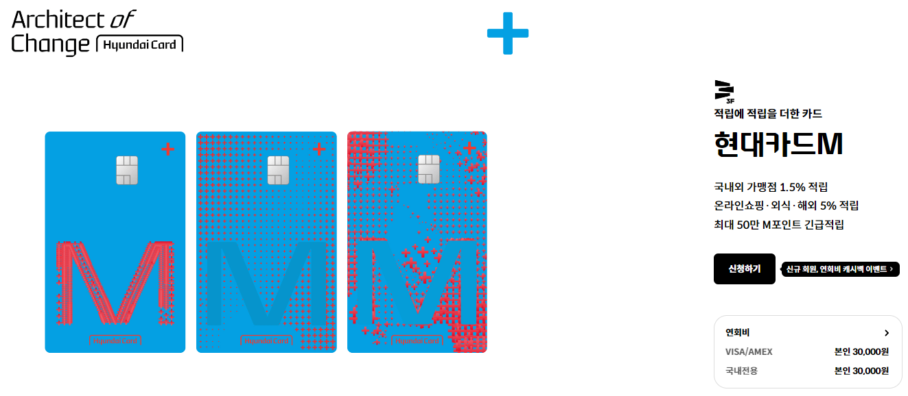 현대카드 M 발급 바로가기