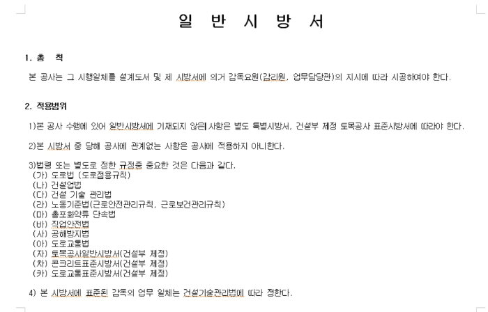 일반시방서 양식