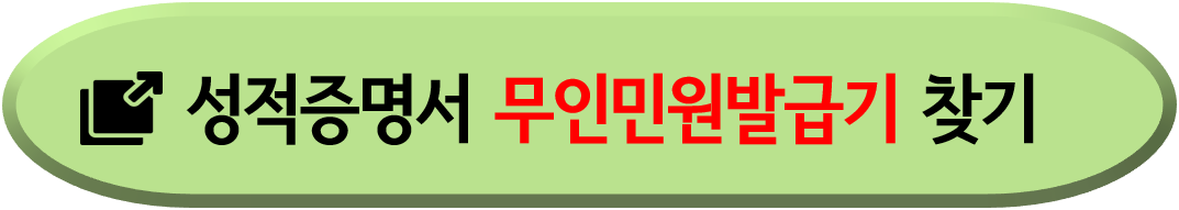 고등학교-성적증명서-발급