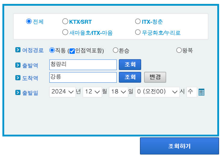 청량리역-기차시간표