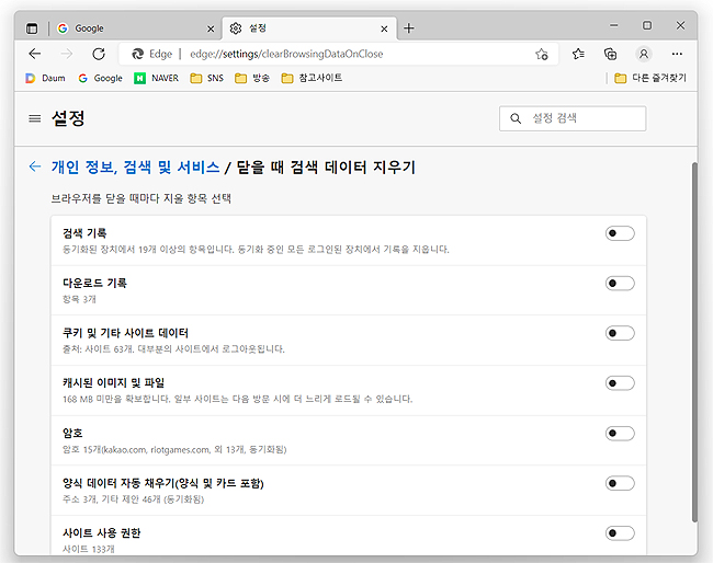 엣지-브라우저-닫을때-검색-데이터-지우기-설정