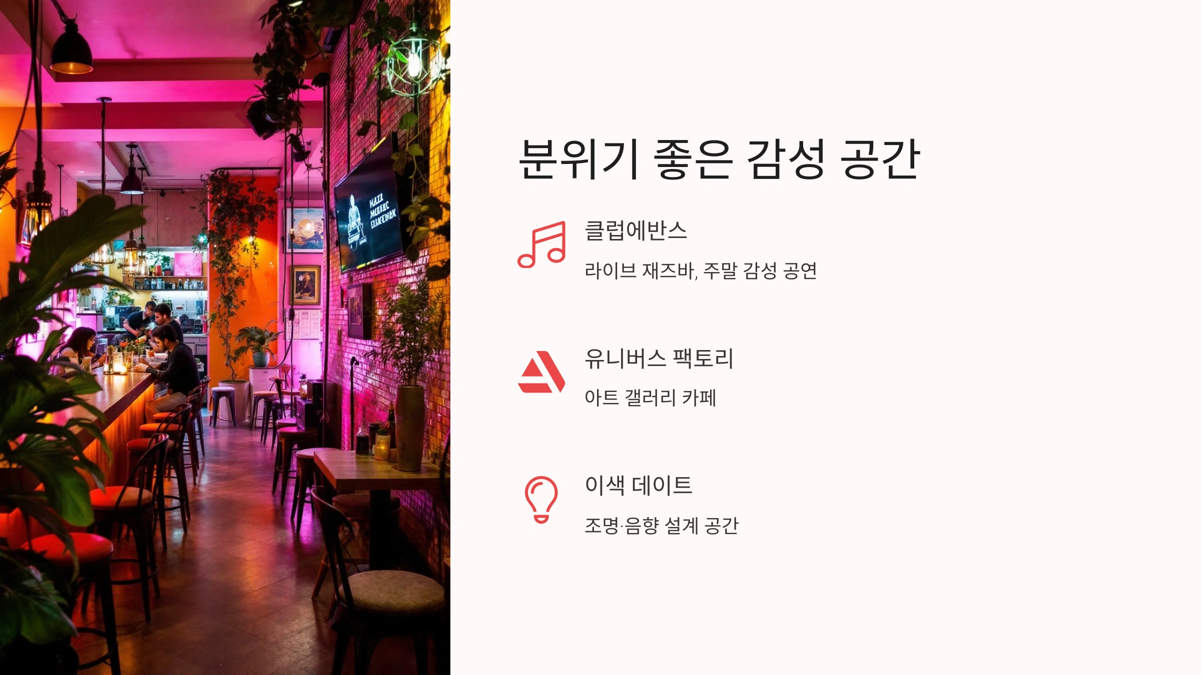 🎵 분위기 좋은 감성 공간