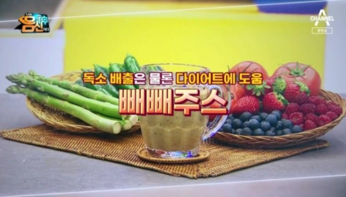 나는 몸신이다 - 빼빼주스 재료