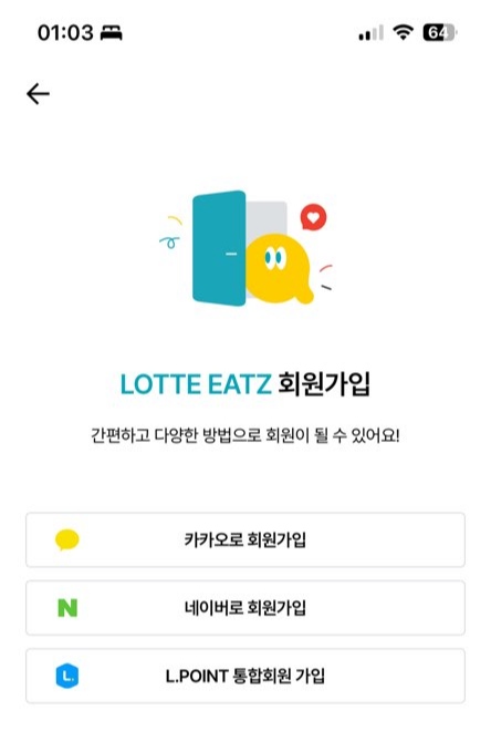 롯데잇츠회원가입