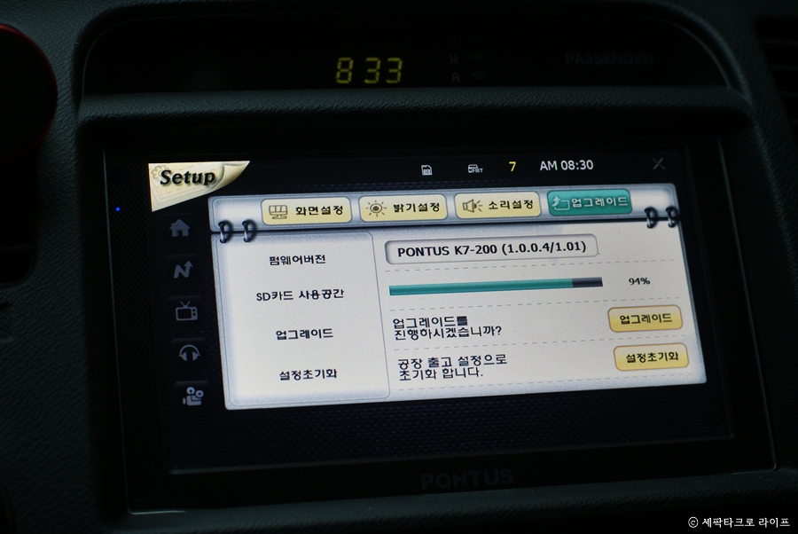 내비게이션업그레이드