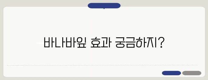 바나바잎영양제와 혈당 스파이크 관리의 모든 정보가 여기 있습니다!