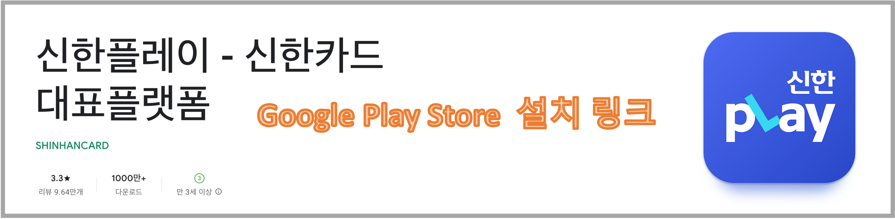 신한플레이 신한카드 앱 설치