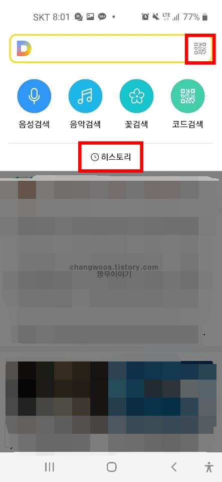 qr코드 기록확인방법