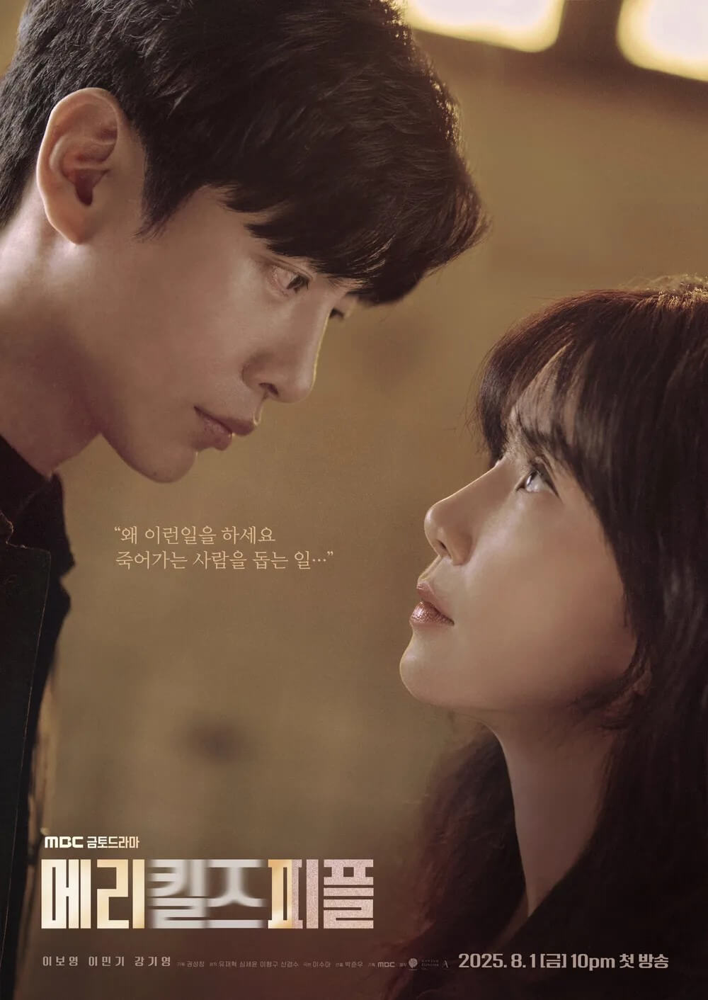 드라마 메리 킬즈 피플의 대표 홍보포스터 3 입니다.