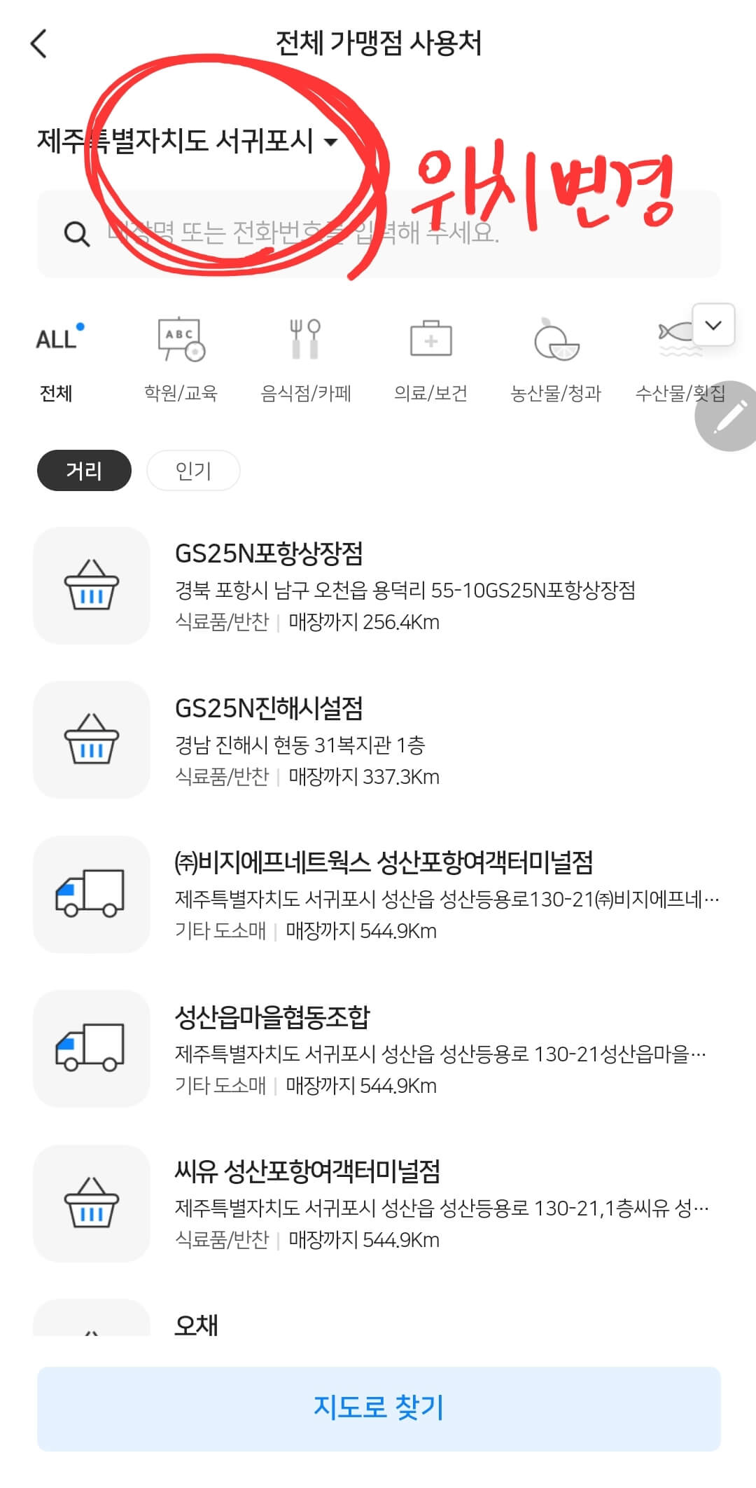 비플페이 지역상품권 사용처를 확인하는 방법