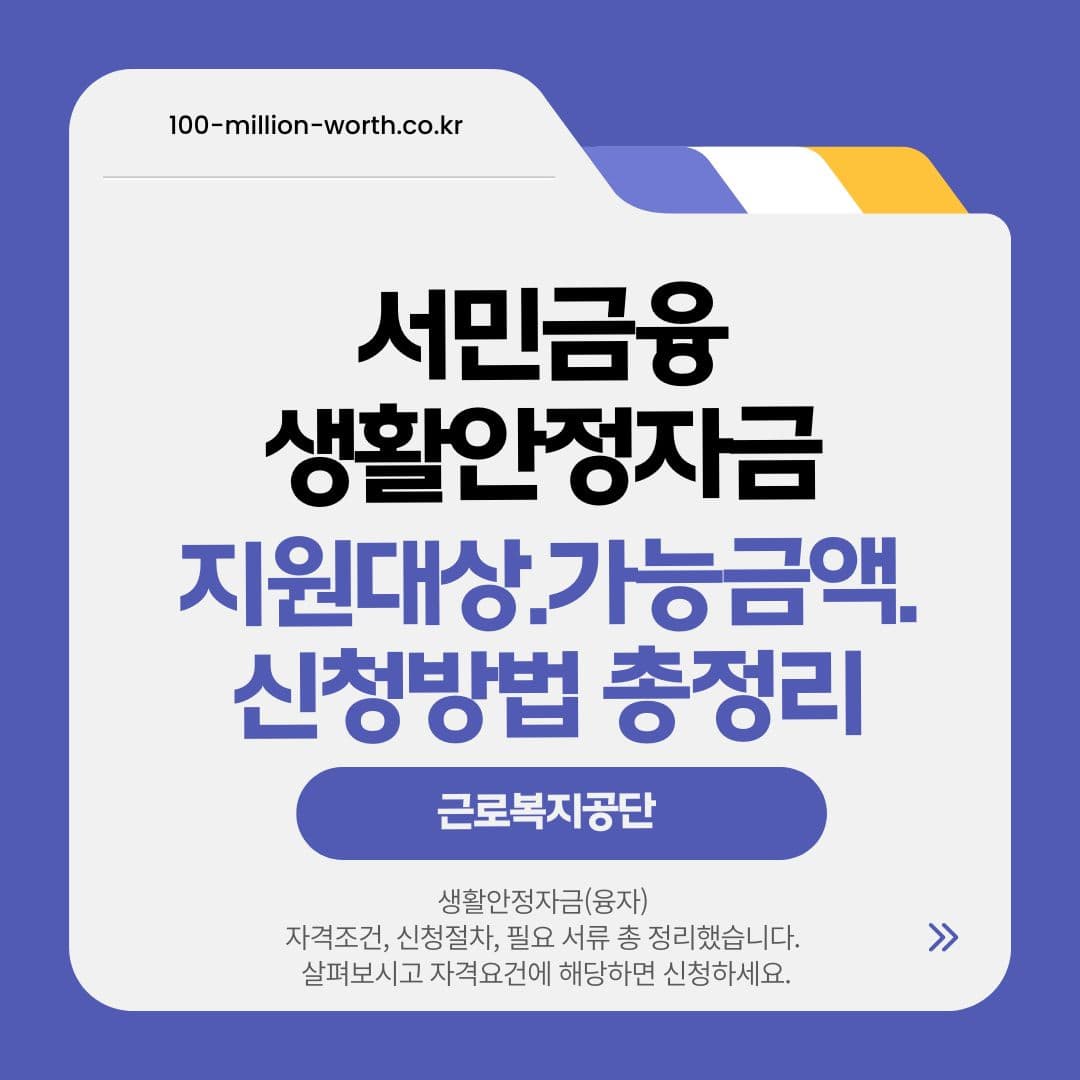 서민금융생활안정자금