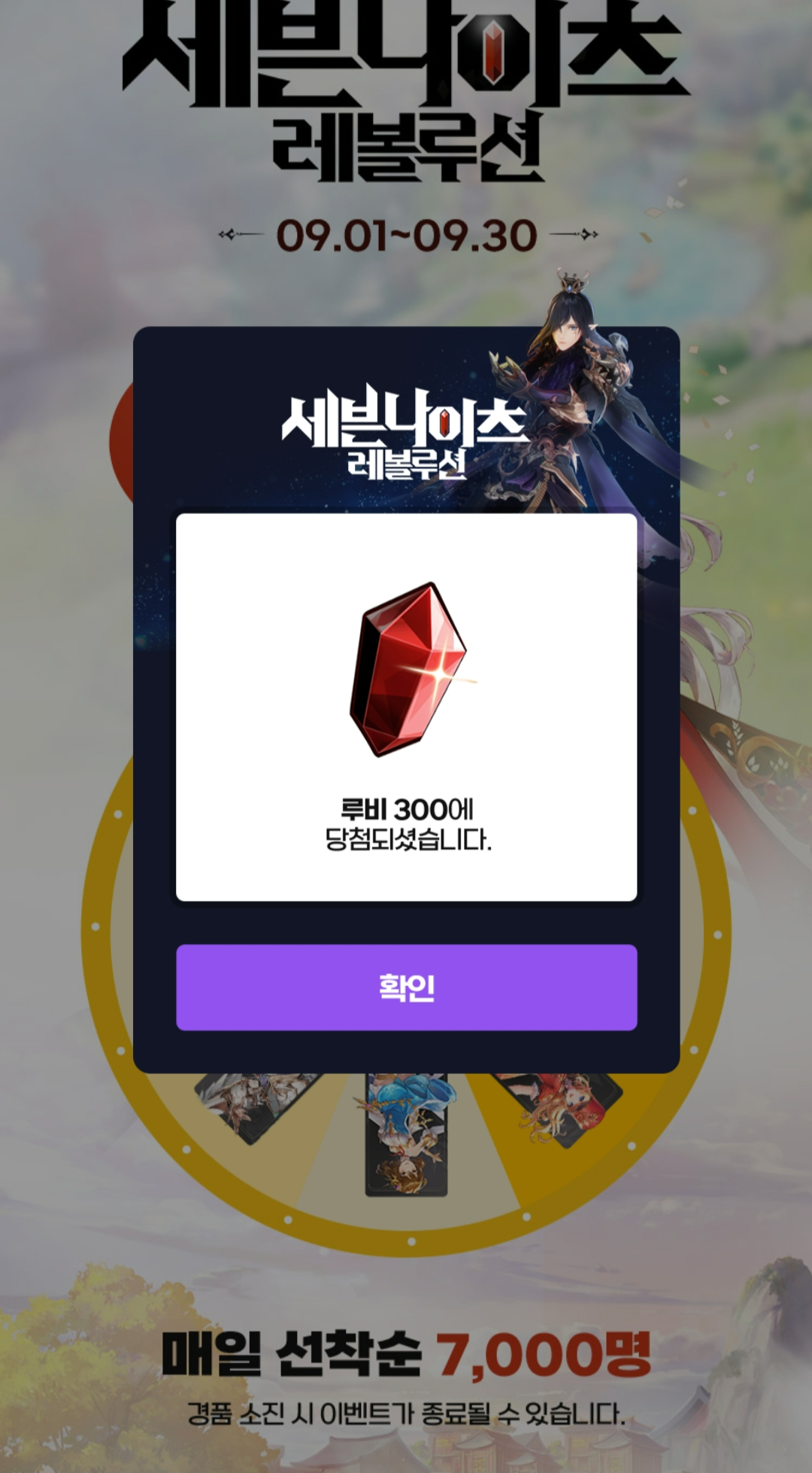 세븐나이츠 레볼루션 포켓CU 룰렛 이벤트