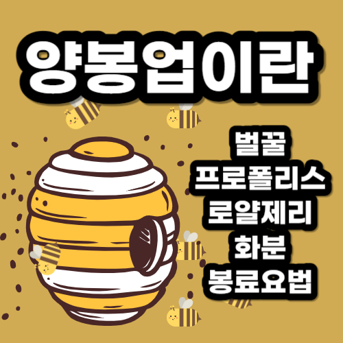 양봉업효능