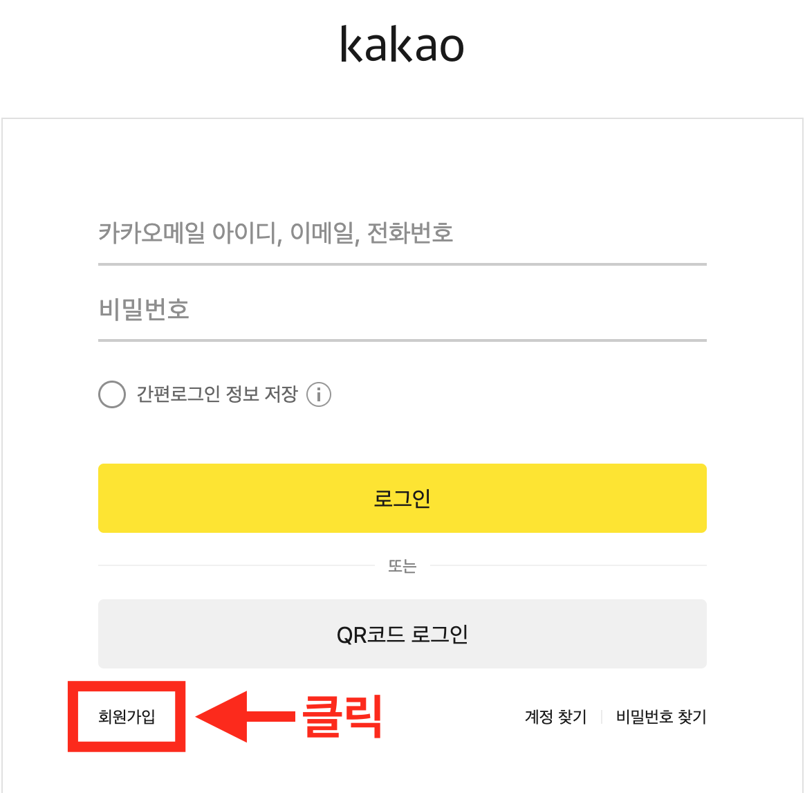 카카오 계정 추가 설명 2