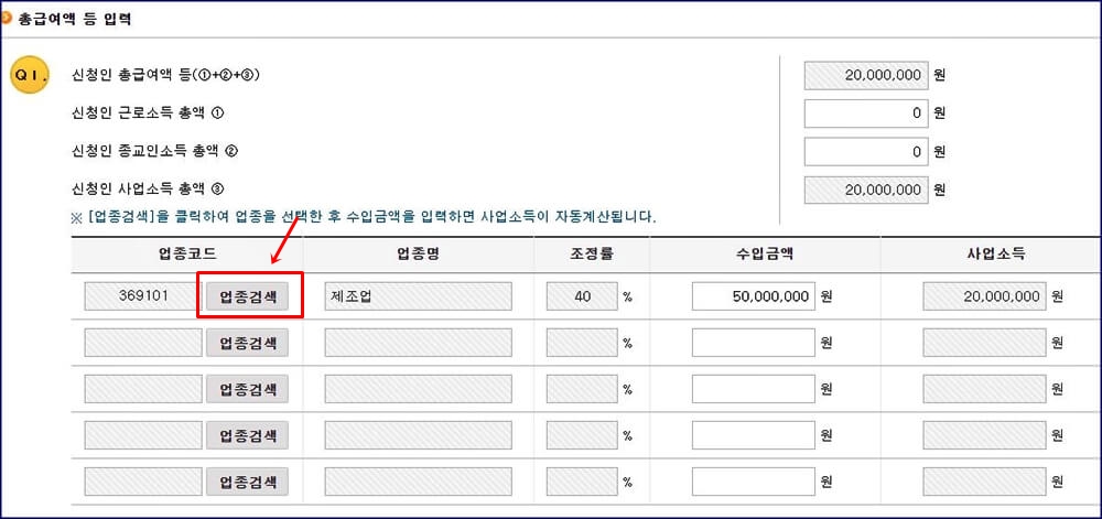 총급여액 입력화면