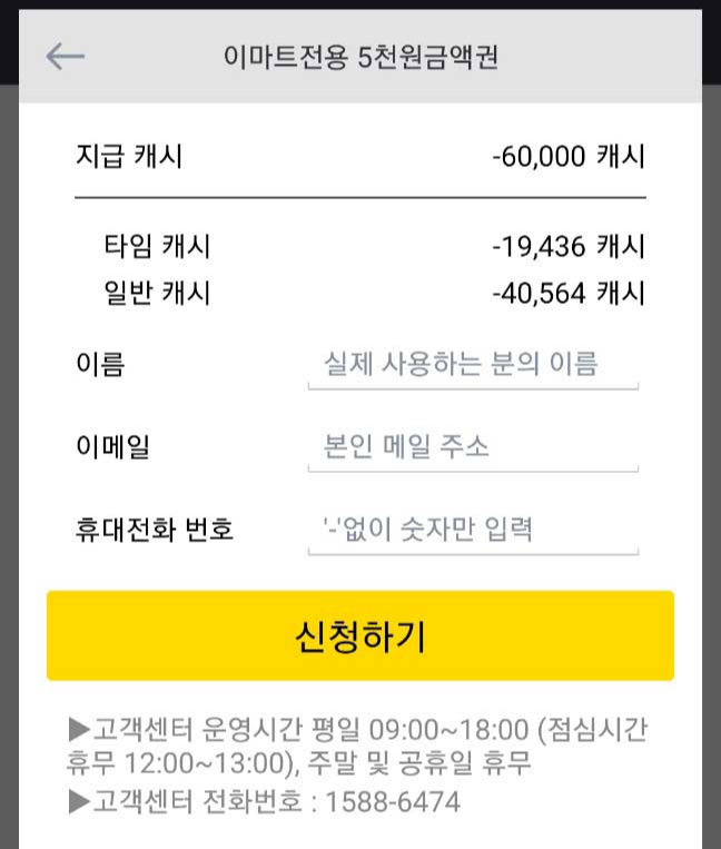 타암캐시 이마트 상품권 구매