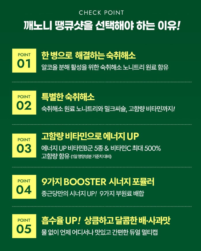 깨노니-땡큐샷을-먹어야-하는-이유에-대해서-알려주고-있습니다.