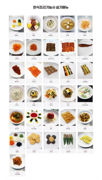 한식조리기능사 실기레시피 도마세팅 재료손질 합격팁_2