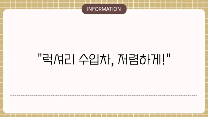 수입차 렌트비용 할인