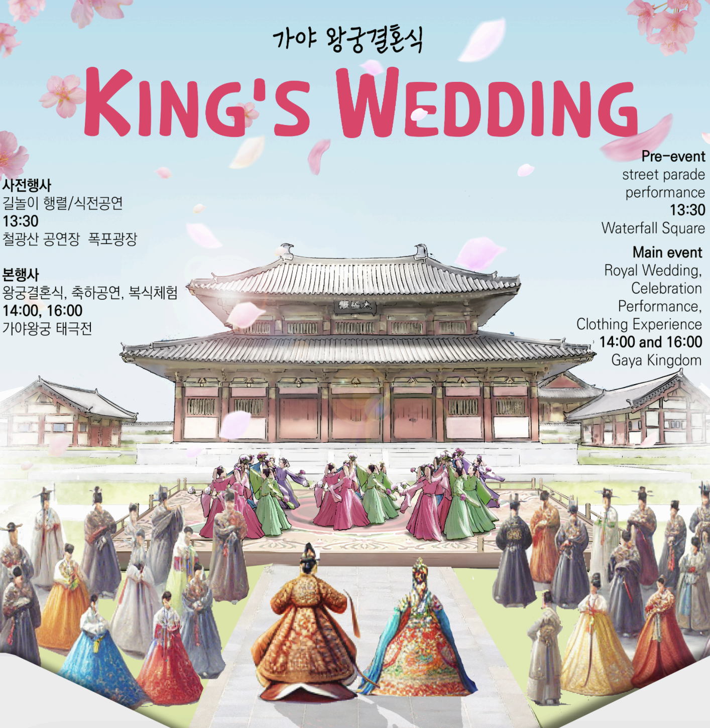 가야왕궁결혼식