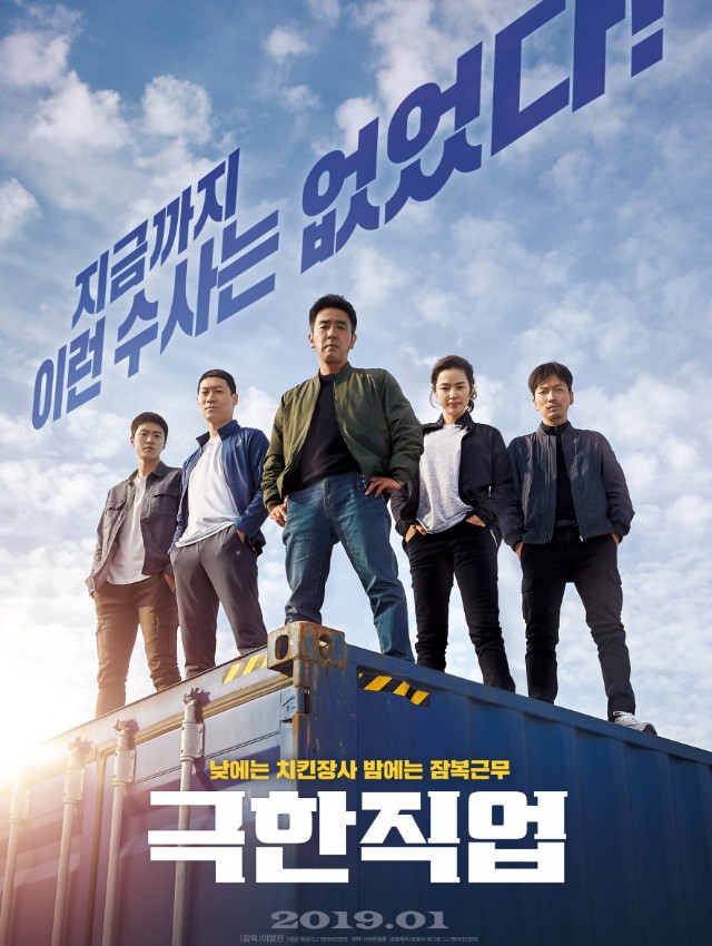 영화 극한직업