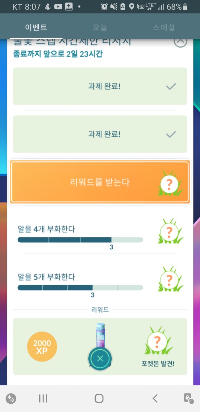 포켓몬 불꽃 스텝 시간제한 리서치