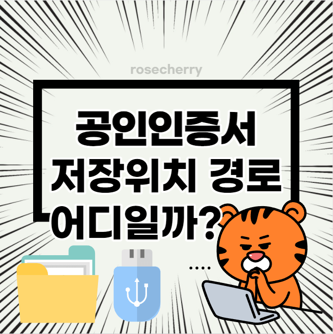 공인인증서-저장위치-및-경로-찾는방법