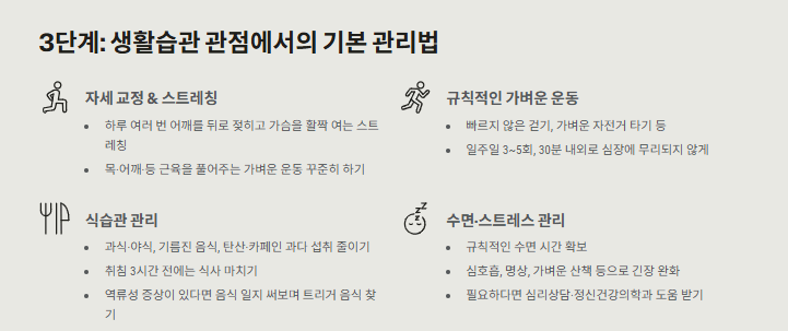 가슴이 뻐근한 증상의 이유와 해결방법