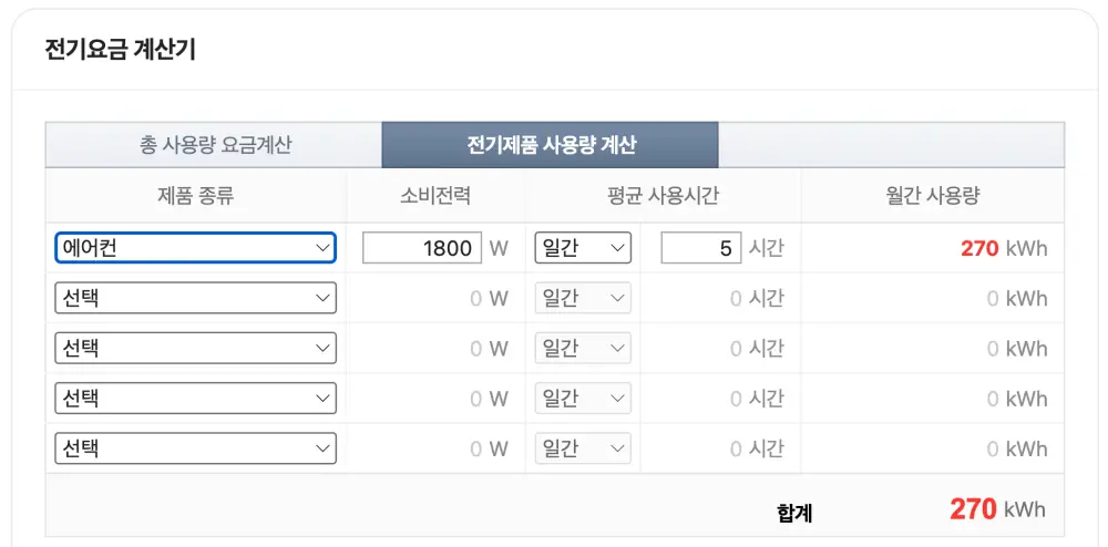 네이버 전기세 요금 계산기