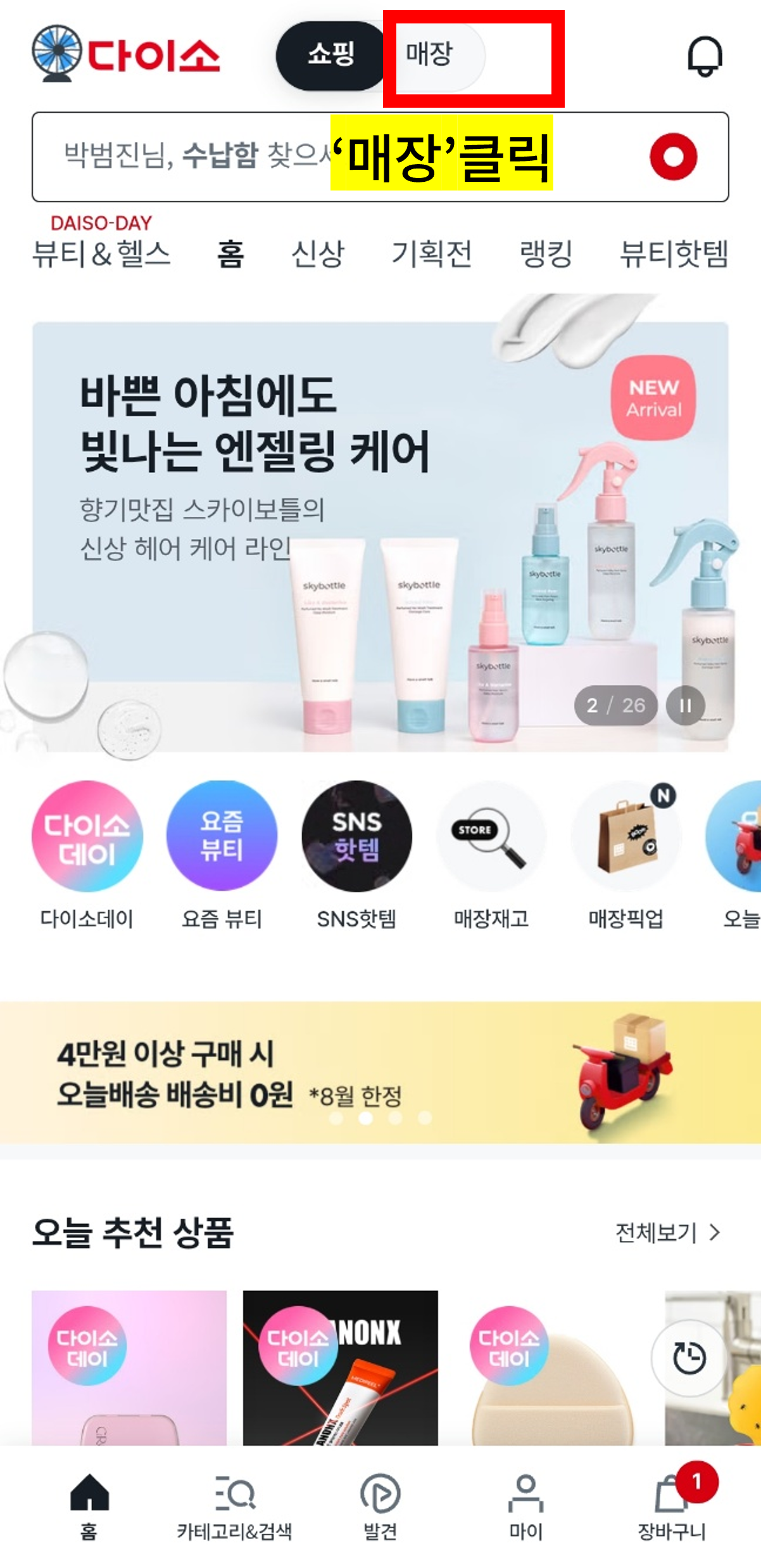 다이소 민생지원금