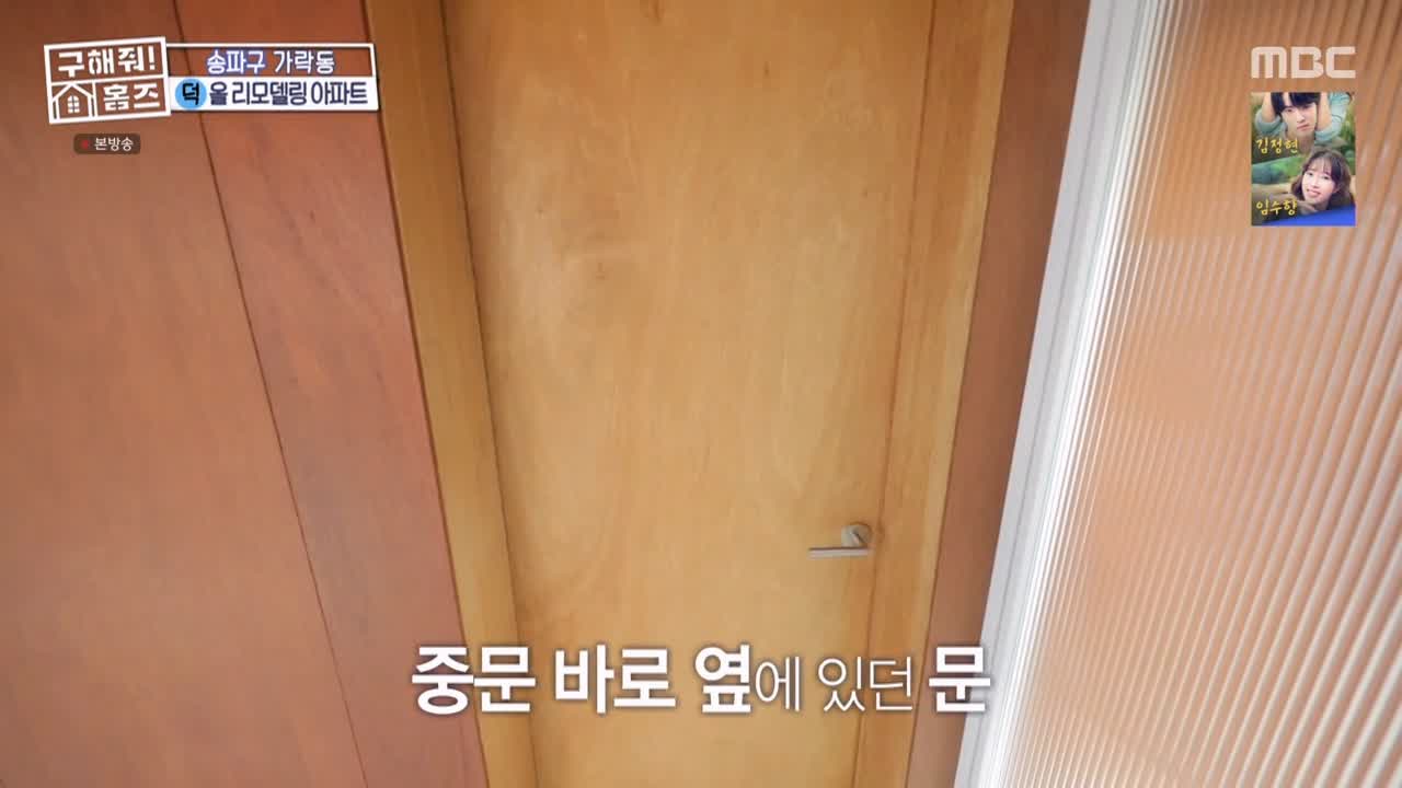 구해줘홈즈 서울시 송파구 가락동 <태어난 김에 송파일주> 매물 가격 및 구조 인테리어 리모델링 최종선택 소개 다시보기