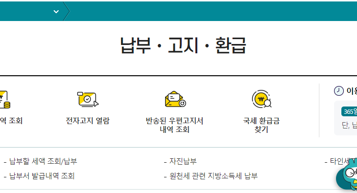 세금_환급_조회서비스_바로가기_사진출처_홈택스_홈페이지_캡쳐
