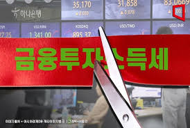 금투세