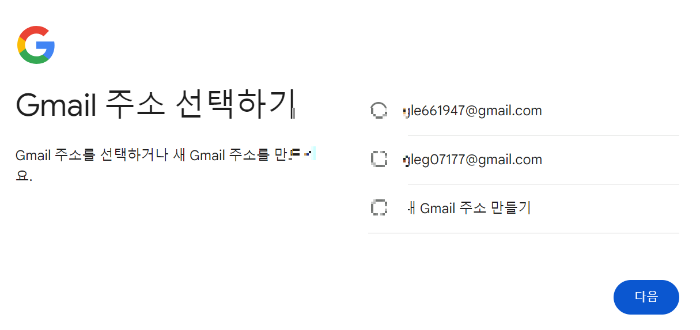 Gmail생성