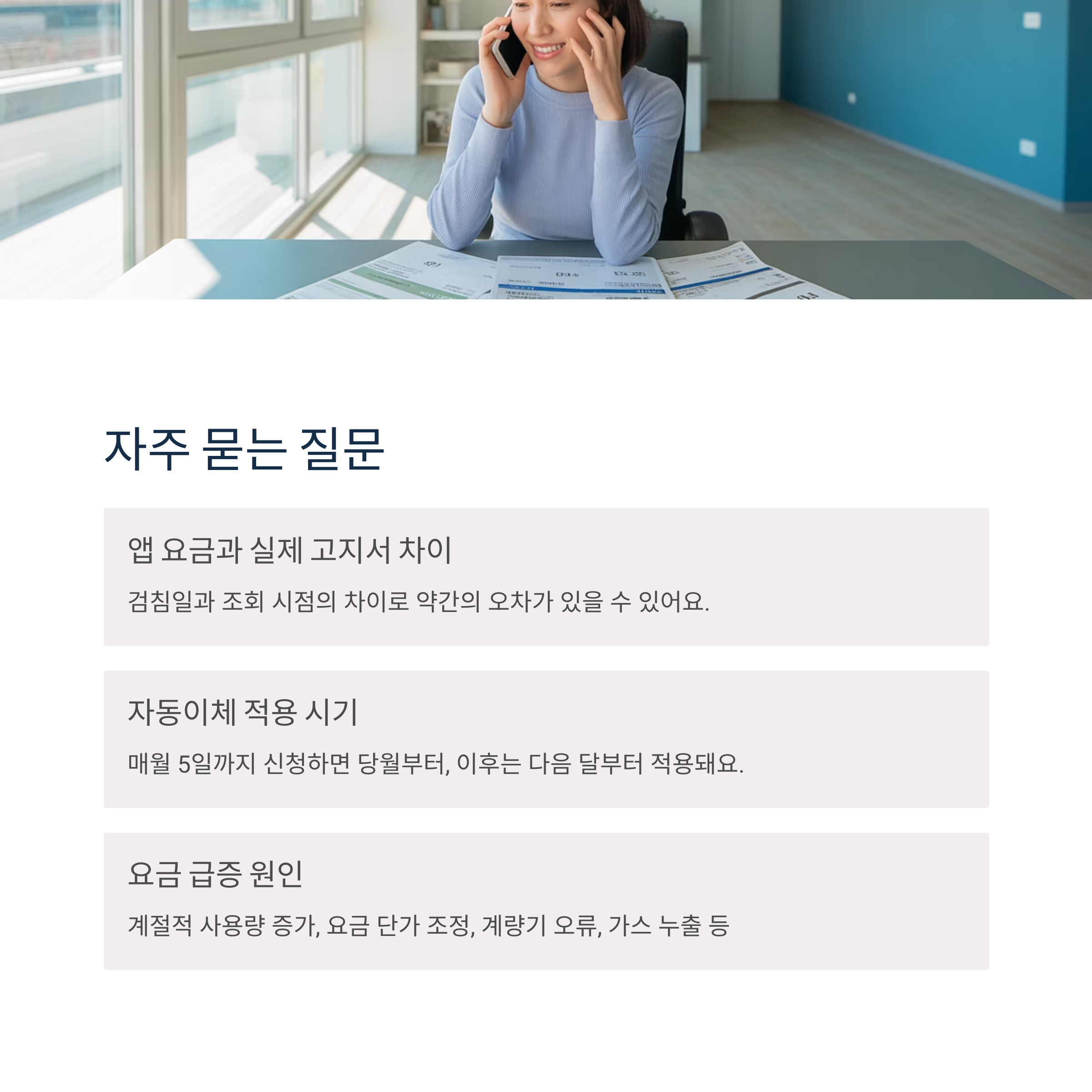 도시가스 요금 조회