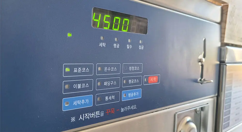 빨래방 세탁기 세탁 코스