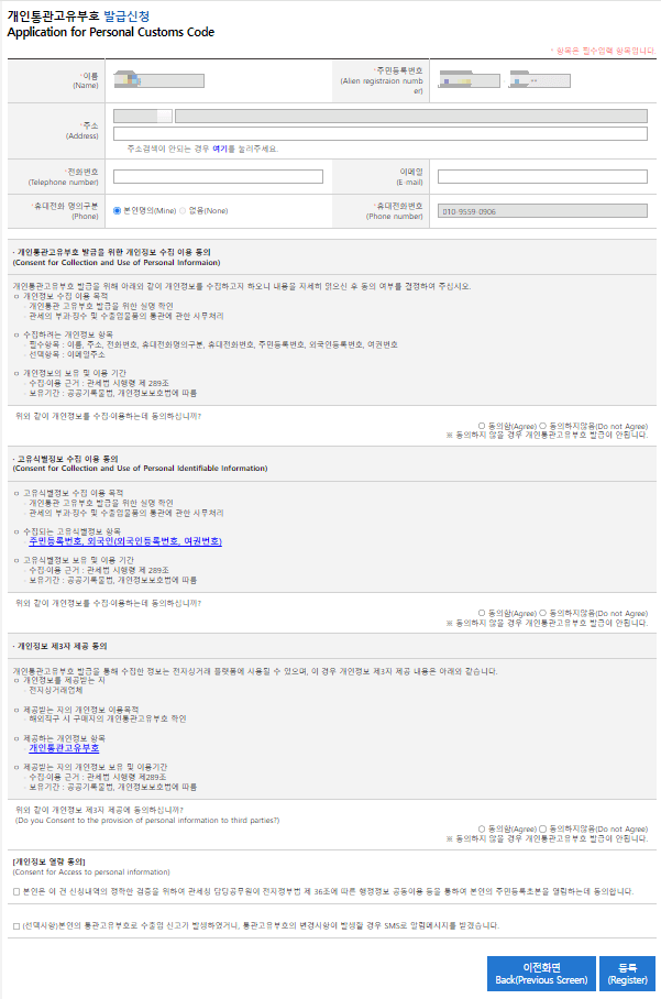 개인통관고유부호 발급과 재발급&#44; 사용정지 총정리